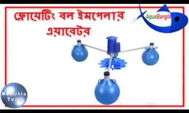 Floating Ball impeller aerator - ফ্লোয়েটিং বল ইমপেলার ‍এয়ারেটর - Holistic tube