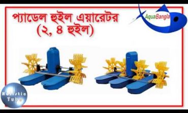 Paddle wheel aerator Bangladesh- প্যাডেল হুইল এয়ারেটর বাংলাদেশ- Aquabangla