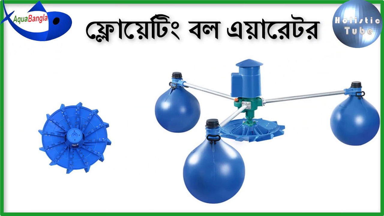 Floating ball aerator - ফ্লোয়েটিং বল এয়ারেটর - aerator company bangladesh