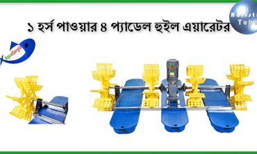 1 HP 4 paddle wheel aerator in sylhet - ১ ঘোড়া ৪ প্যাডল হুইল এয়ারেটর সিলেটে - aerator company