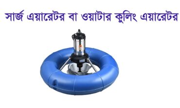 Aqua bangla surge aerator at bogura - একোয়া বাংলা সার্জ এয়ারেটর বগুড়া - water cooling aerator